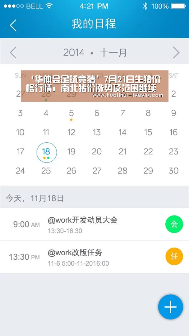 ‘华体会足球竞猜’7月21日生猪价格行情:南北猪价涨势及范围继续扩大(图1) 华体会篮球竞猜