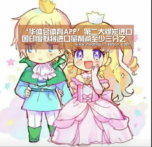 华体会体育赛事直播