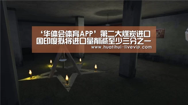 华体会篮球竞猜